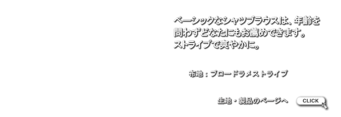 爽やかなラメ混ストライプのシャツブラウス 生地のお店 ファッションポラリス