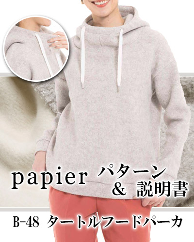 Papier B-48 タートルフードパーカ