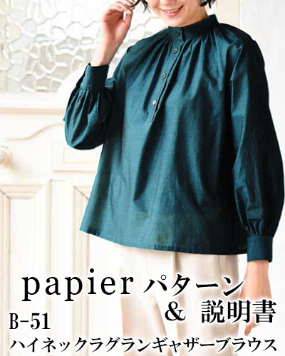 papier パターン】B-51 ハイネックラグランギャザーブラウス 7～17号 
