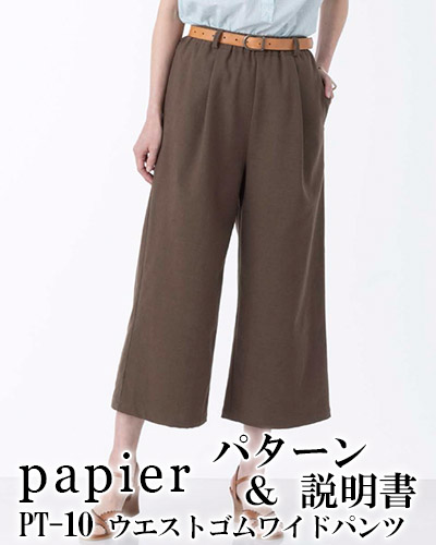 Papier PT-10ウエストゴムワイドパンツ