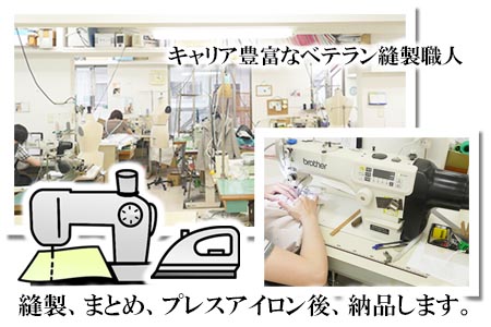 縫製～プレス、検品をして納品
